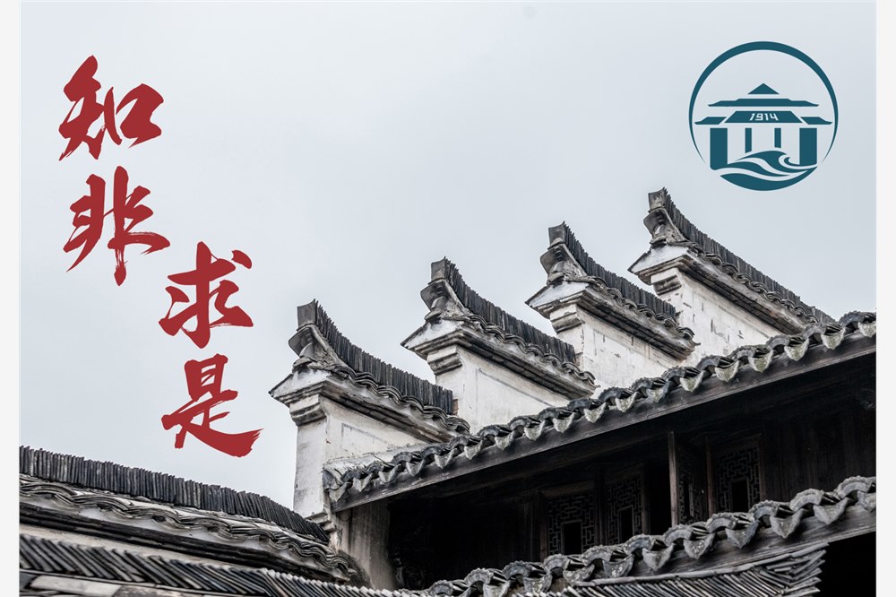 知非求是——黄岩西江小学学校文化整体建设